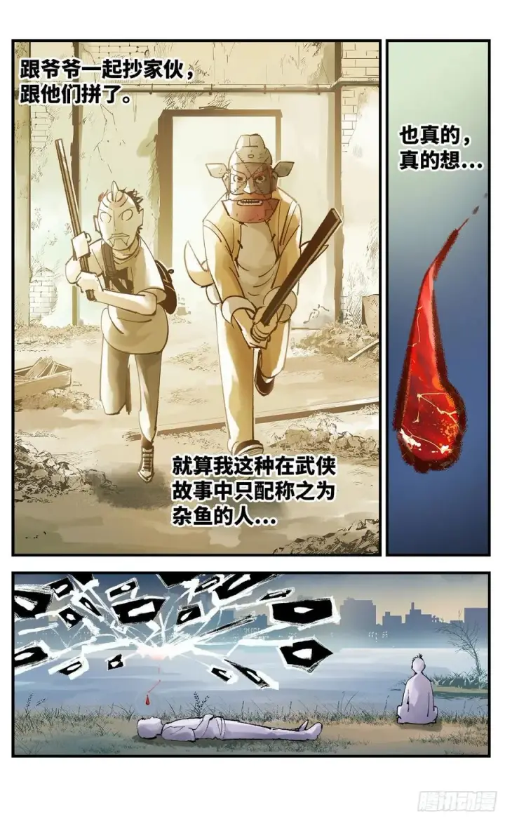 《日月同错》第六十二回 万业男儿图12