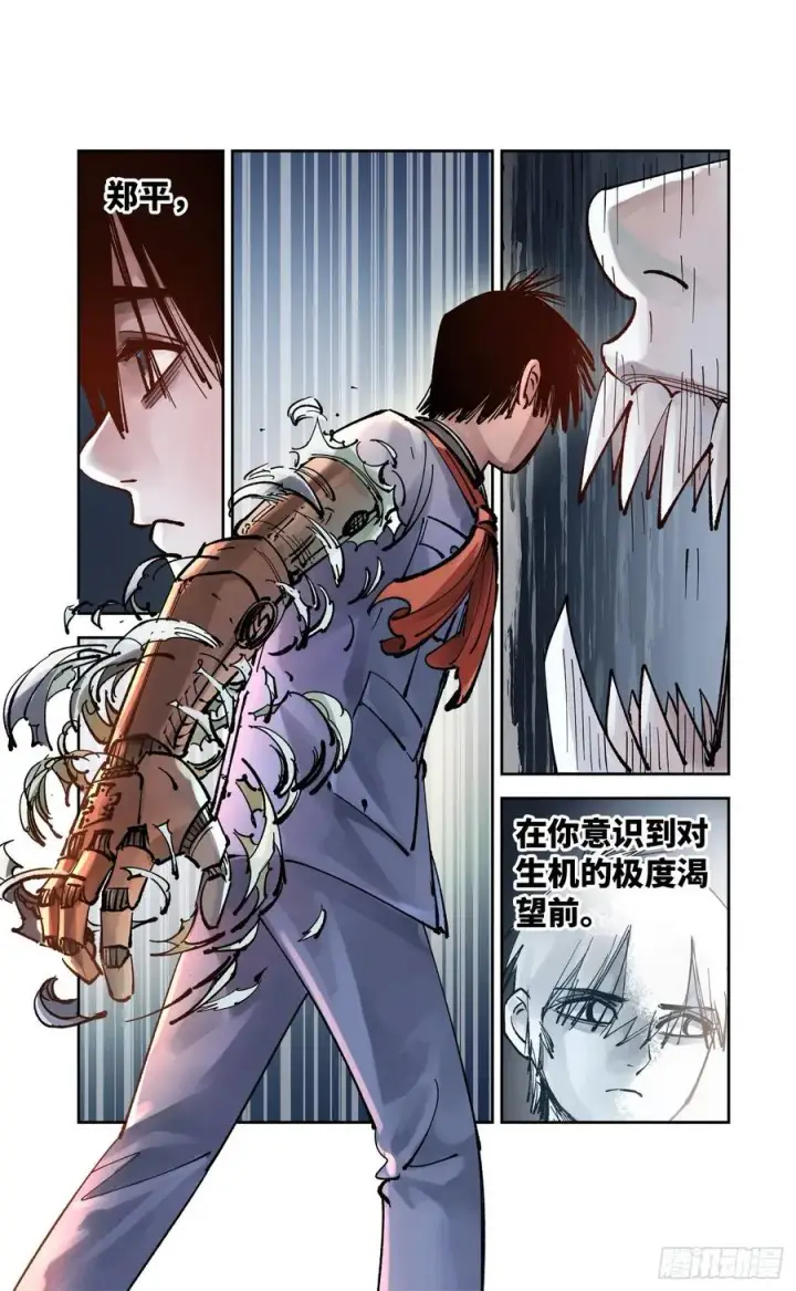 《日月同错》第六十二回 万业男儿图16
