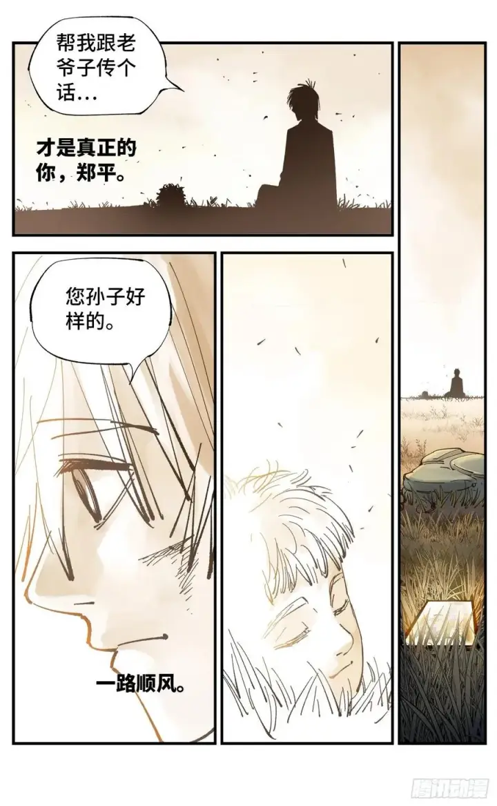 《日月同错》第六十二回 万业男儿图28