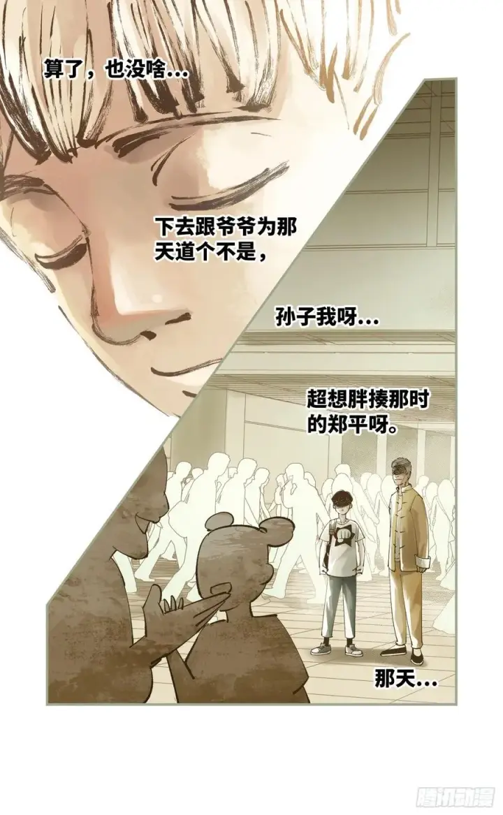 《日月同错》第六十二回 万业男儿图4