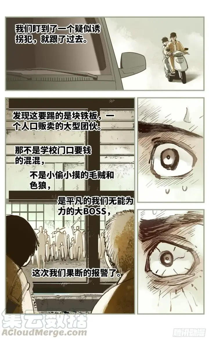 《日月同错》第六十二回 万业男儿图5