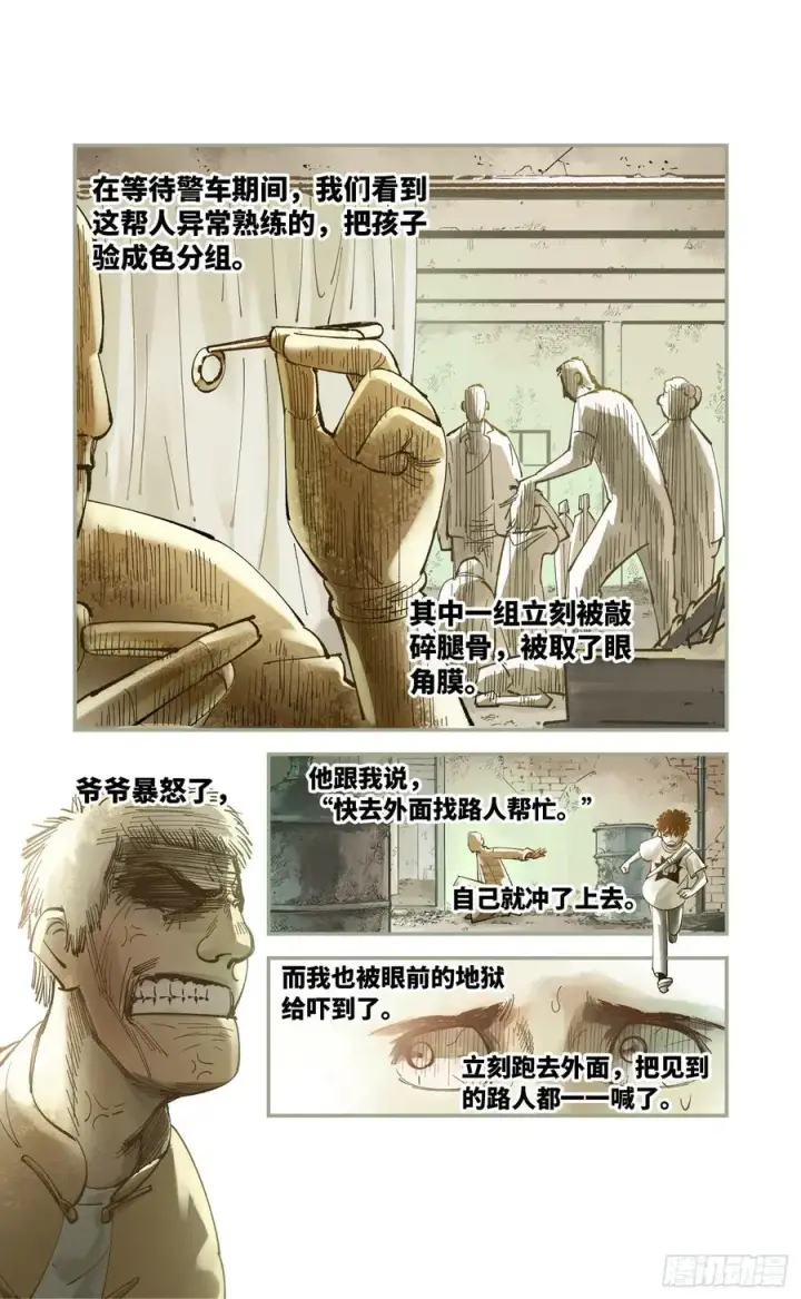 《日月同错》第六十二回 万业男儿图6