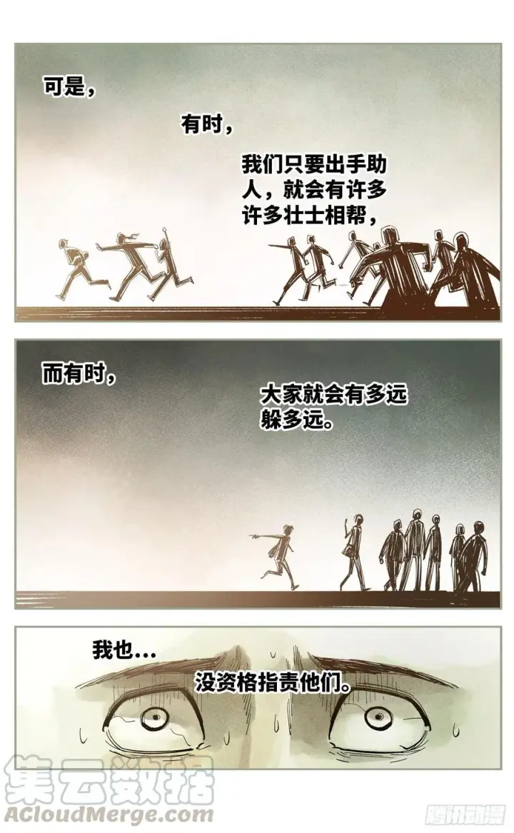 《日月同错》第六十二回 万业男儿图7