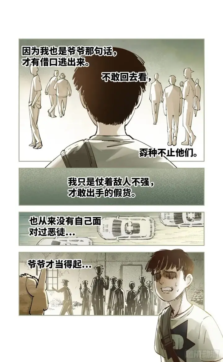 《日月同错》第六十二回 万业男儿图8