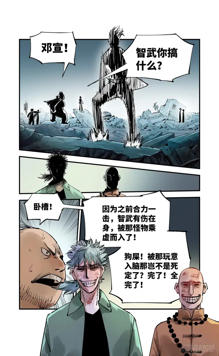 《日月同错》第六十三回 万业逢仙 上图11