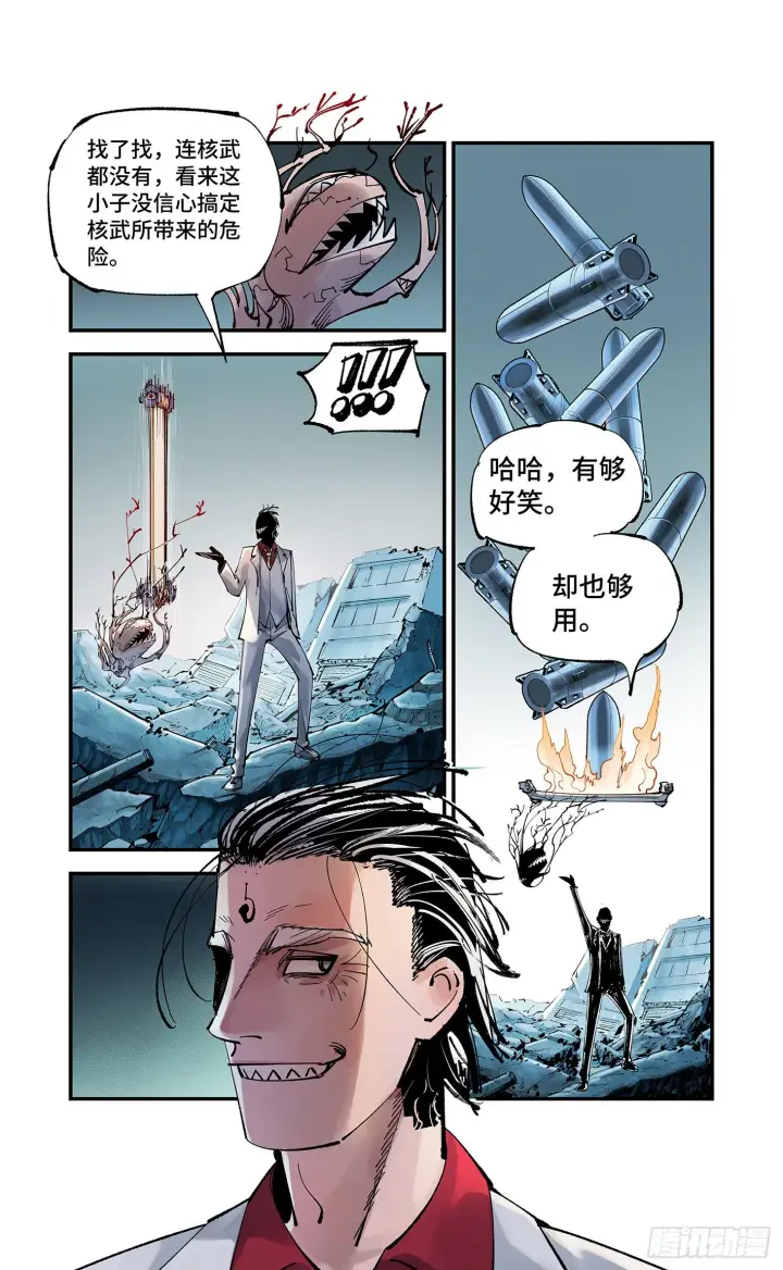 《日月同错》第六十三回 万业逢仙 上图12