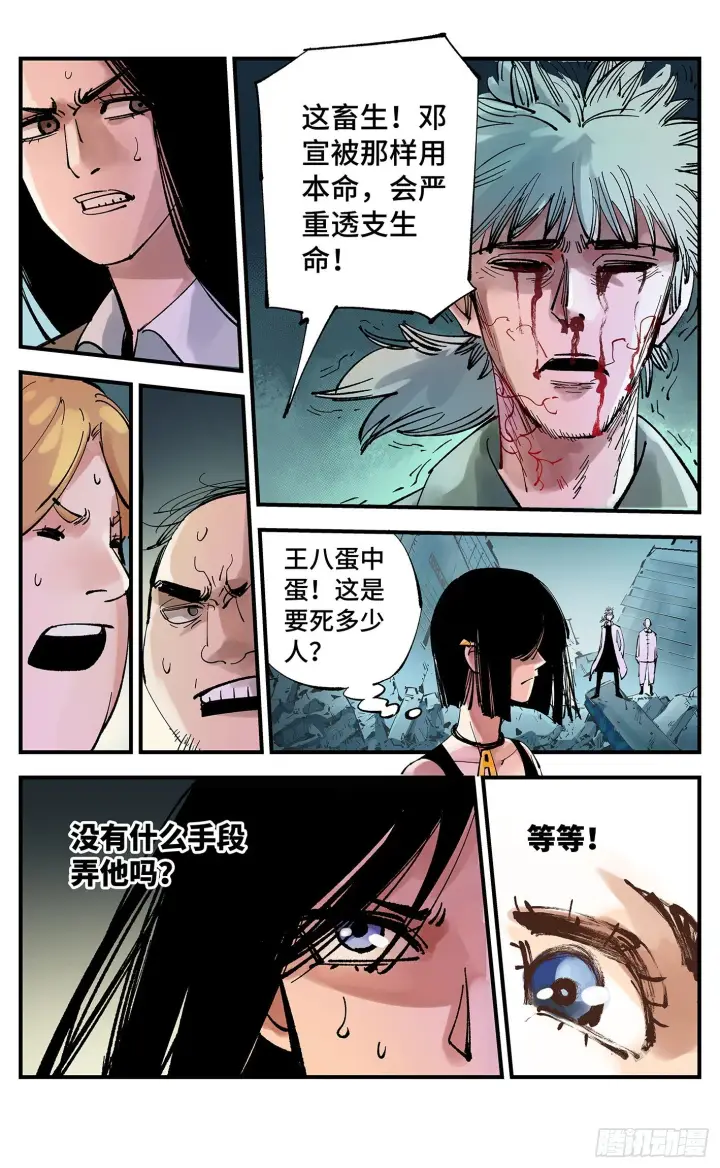 《日月同错》第六十三回 万业逢仙 上图13