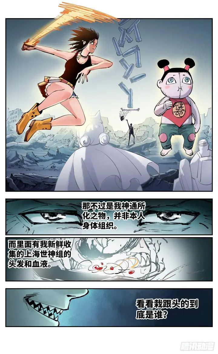 《日月同错》第六十三回 万业逢仙 上图15