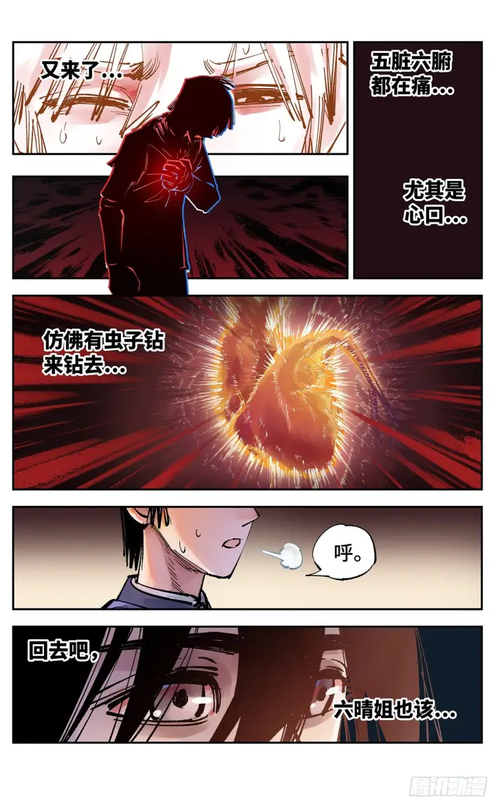 《日月同错》第六十三回 万业逢仙 上图3