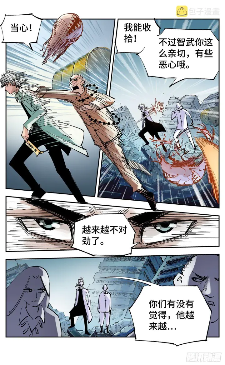 《日月同错》第六十三回 万业逢仙 上图9