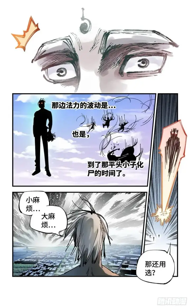 《日月同错》第六十三回 万业逢仙 下图12
