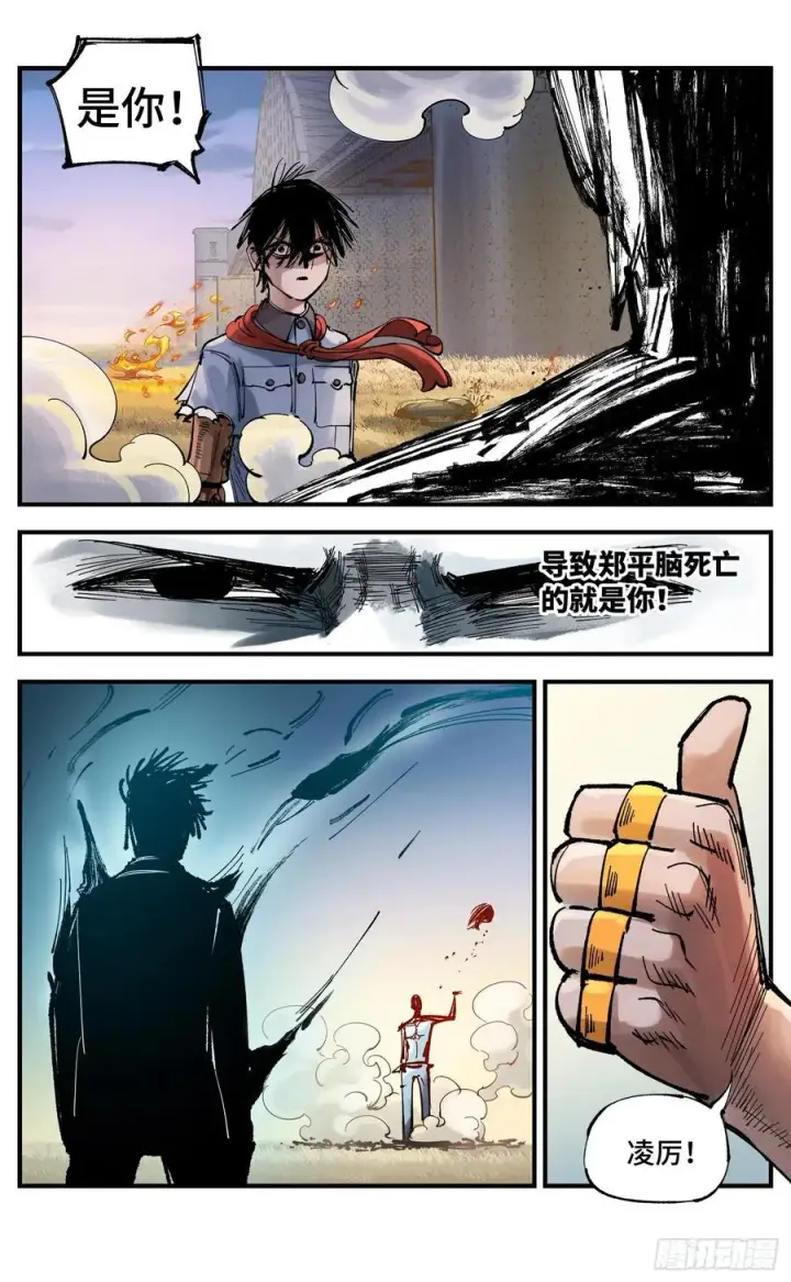《日月同错》第六十三回 万业逢仙 下图14