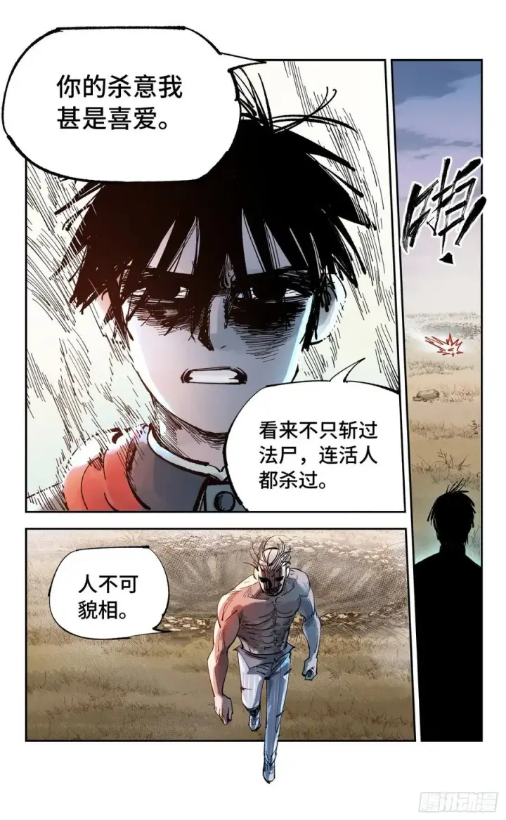 《日月同错》第六十三回 万业逢仙 下图15
