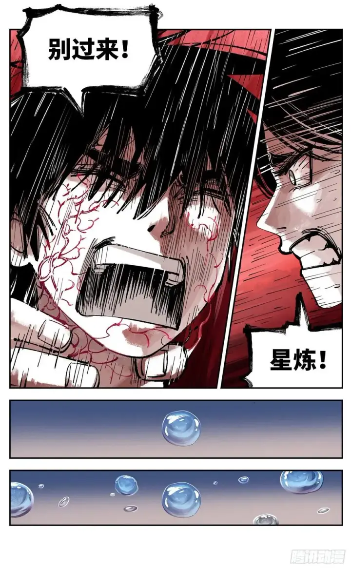 《日月同错》第六十三回 万业逢仙 下图19