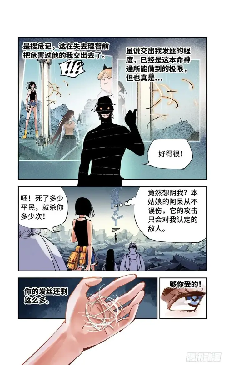 《日月同错》第六十三回 万业逢仙 下图2