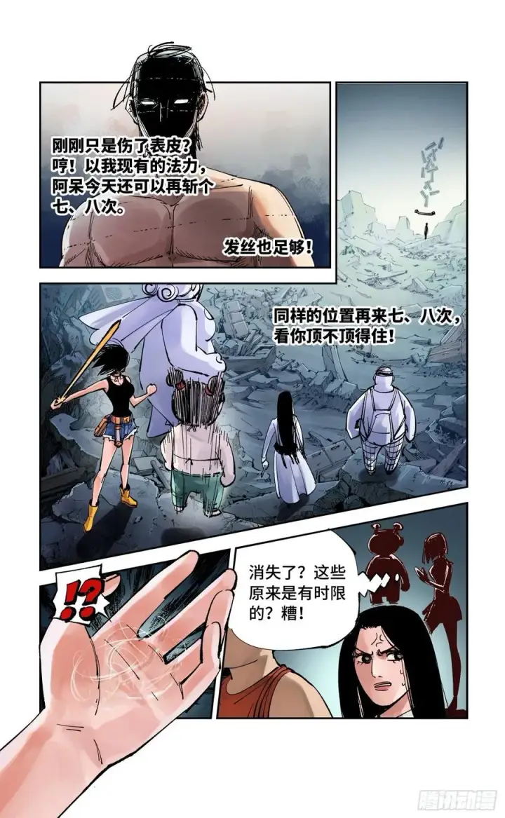 《日月同错》第六十三回 万业逢仙 下图3