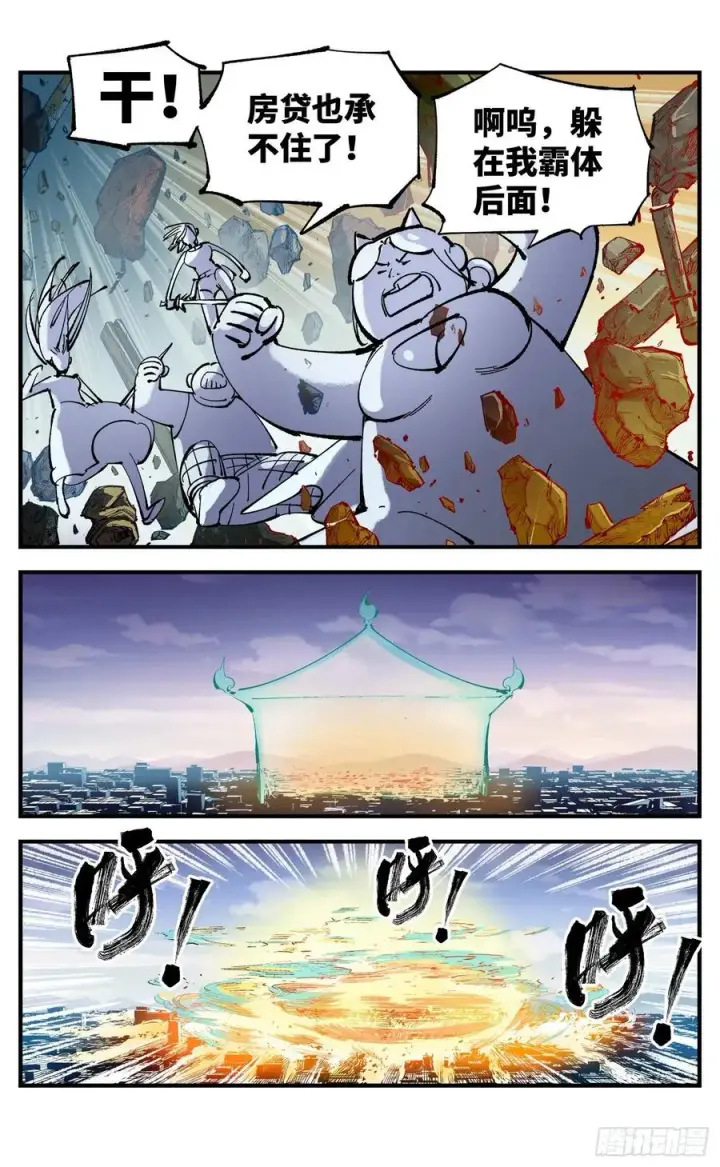 《日月同错》第六十三回 万业逢仙 下图6