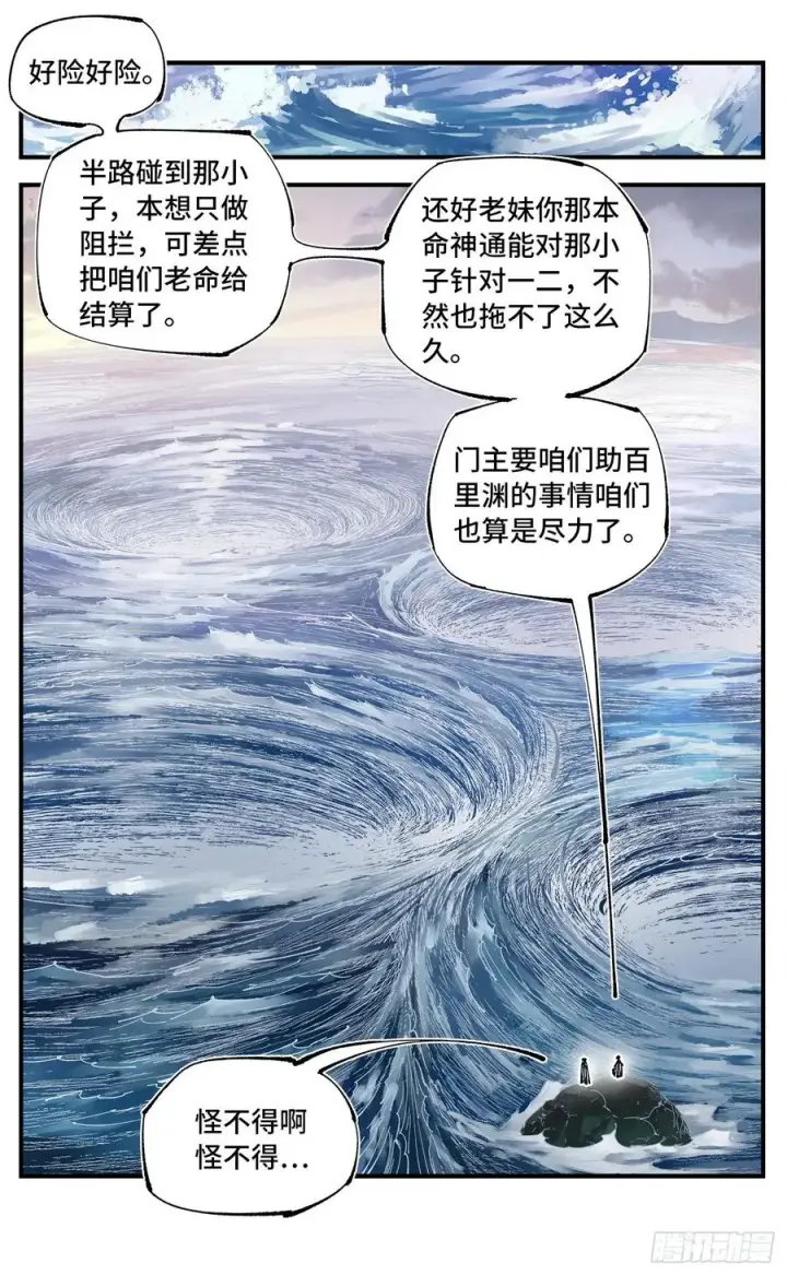 《日月同错》第六十四回 万业无我 上图2