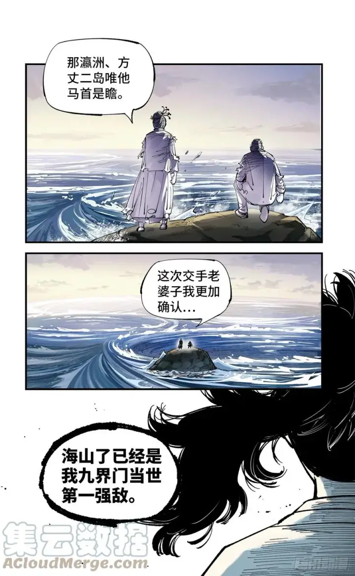 《日月同错》第六十四回 万业无我 上图3