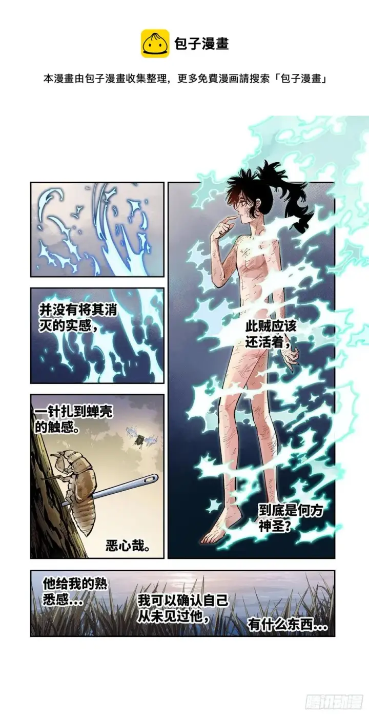 《日月同错》第六十四回 万业无我 中图10