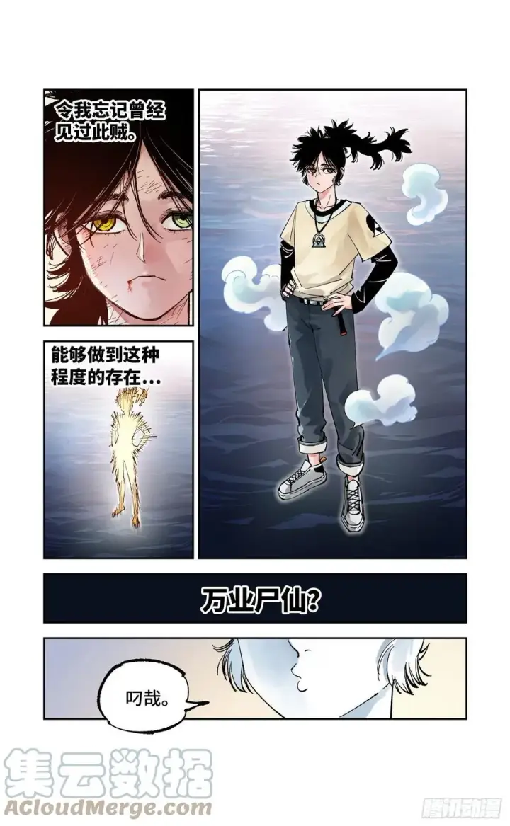 《日月同错》第六十四回 万业无我 中图11
