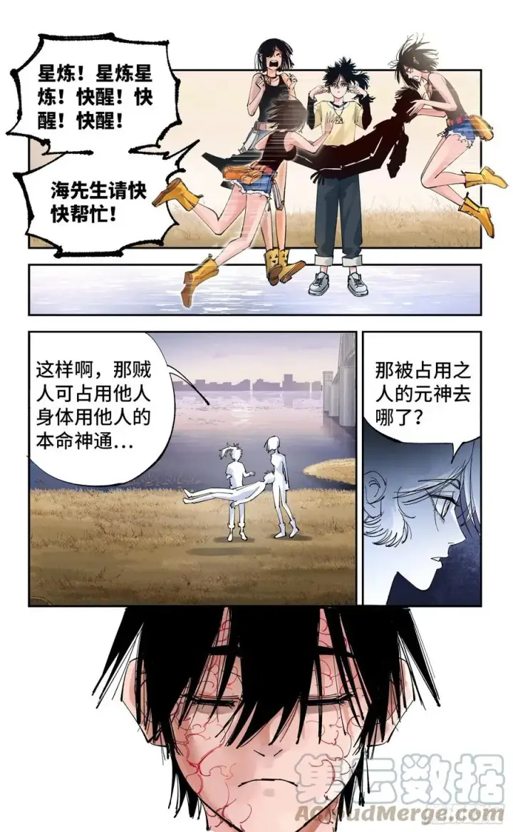 《日月同错》第六十四回 万业无我 中图13
