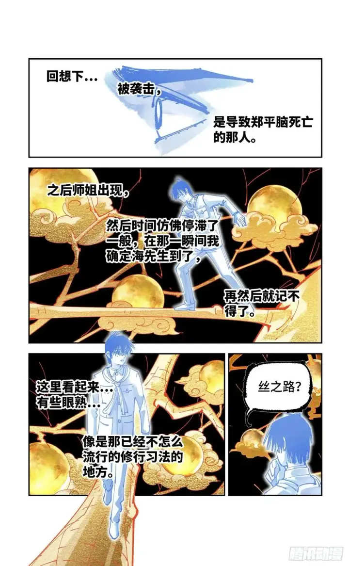 《日月同错》第六十四回 万业无我 中图16