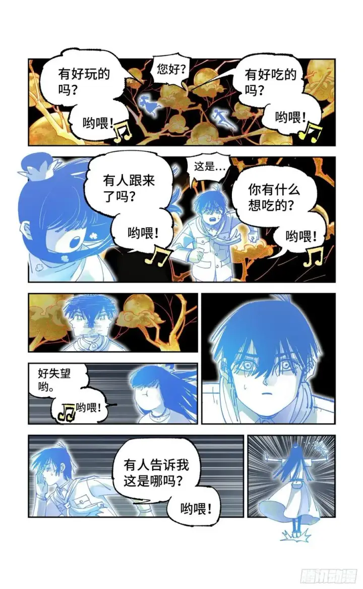 《日月同错》第六十四回 万业无我 中图18