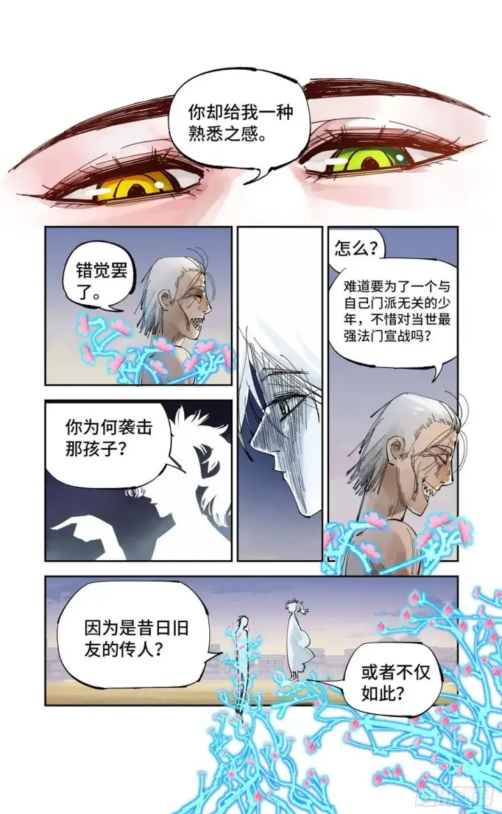 《日月同错》第六十四回 万业无我 中图2