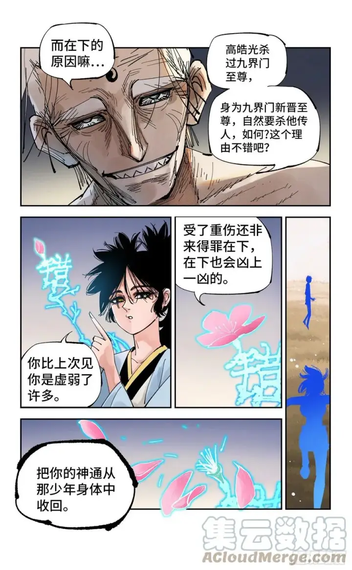 《日月同错》第六十四回 万业无我 中图3