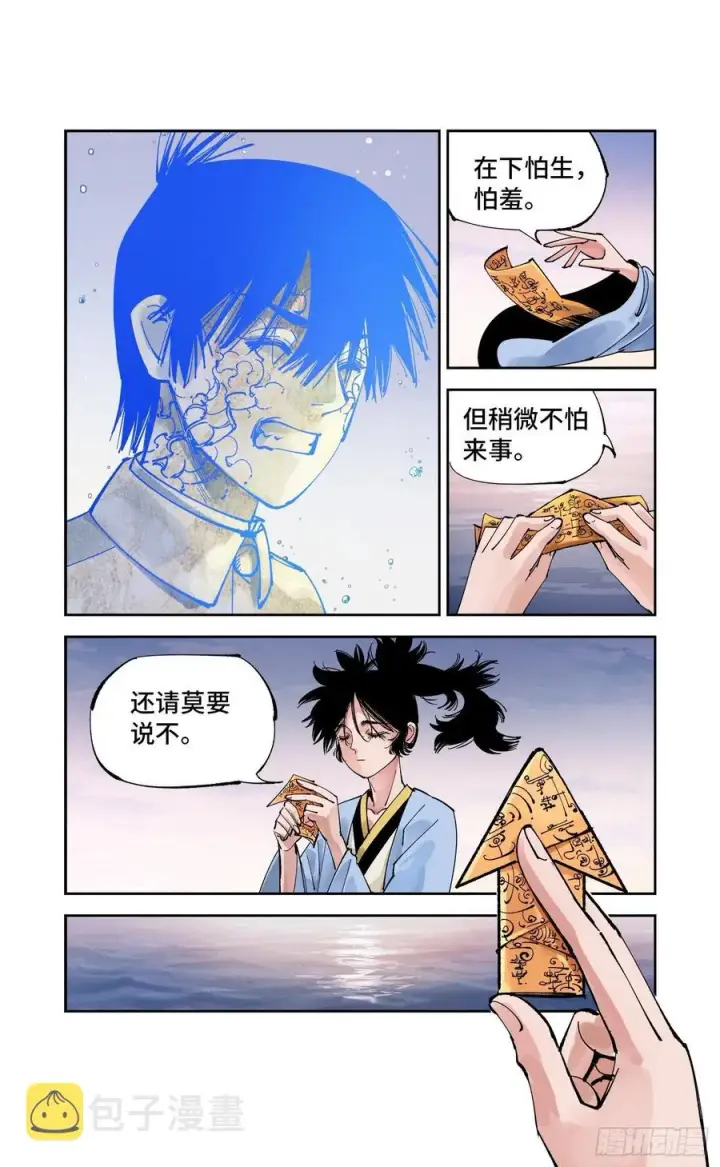 《日月同错》第六十四回 万业无我 中图4
