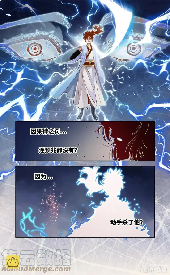 《日月同错》第六十四回 万业无我 中图9