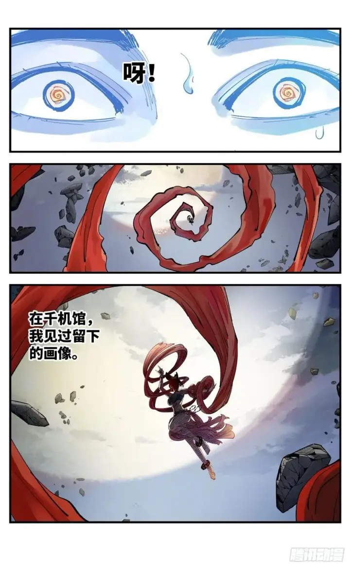 《日月同错》第六十四回 万业无我 下图10