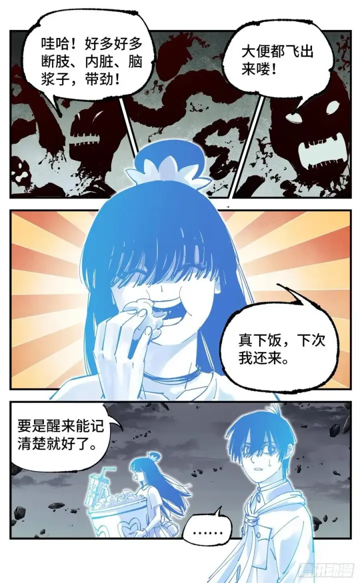 《日月同错》第六十四回 万业无我 下图12
