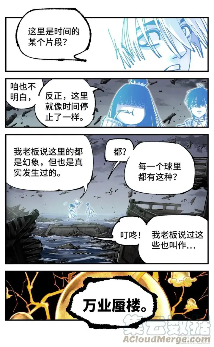 《日月同错》第六十四回 万业无我 下图13
