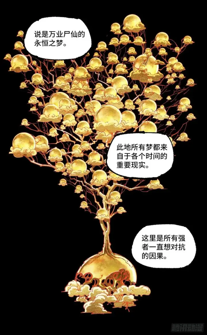《日月同错》第六十四回 万业无我 下图14