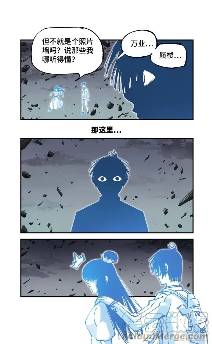 《日月同错》第六十四回 万业无我 下图15