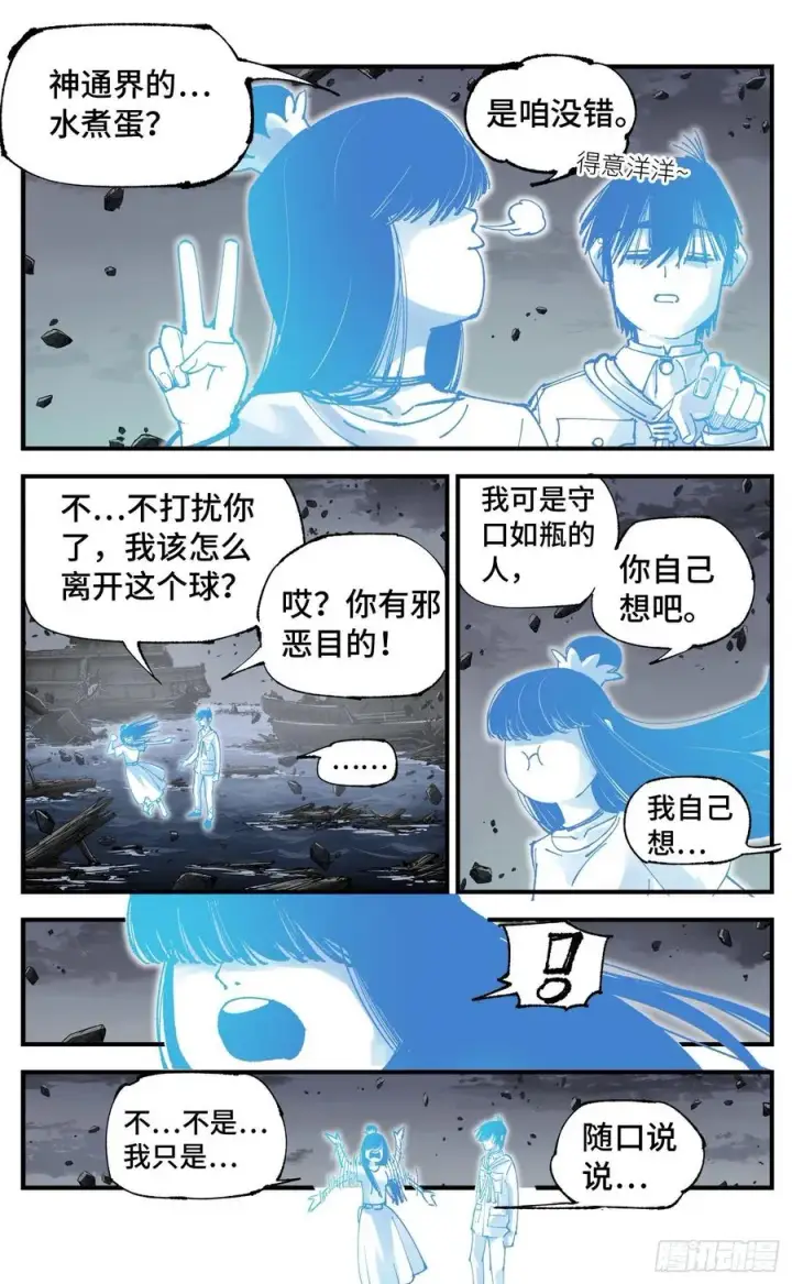 《日月同错》第六十四回 万业无我 下图16