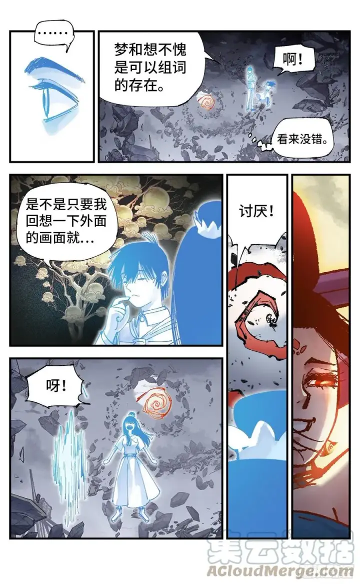 《日月同错》第六十四回 万业无我 下图17