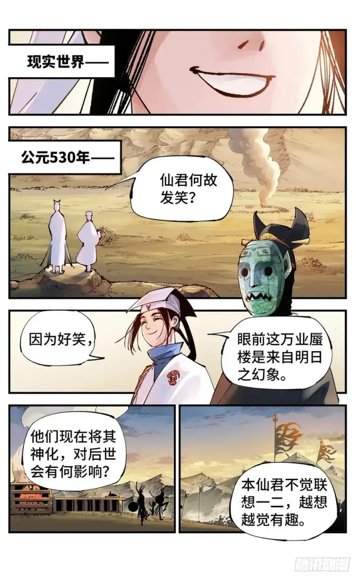 《日月同错》第六十四回 万业无我 下图18