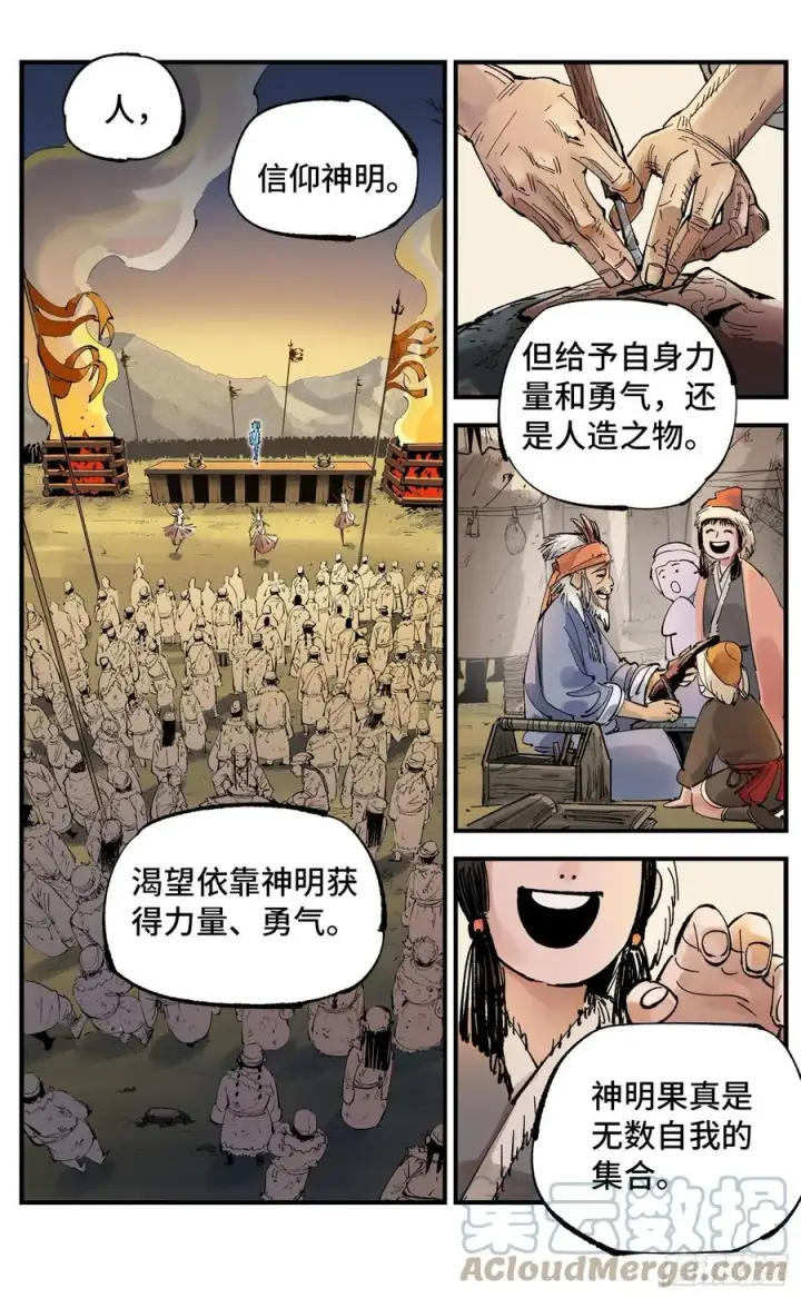 《日月同错》第六十四回 万业无我 下图19