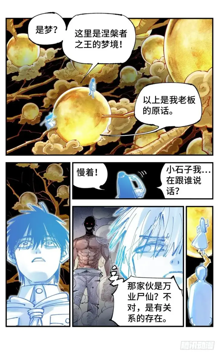 《日月同错》第六十四回 万业无我 下图2