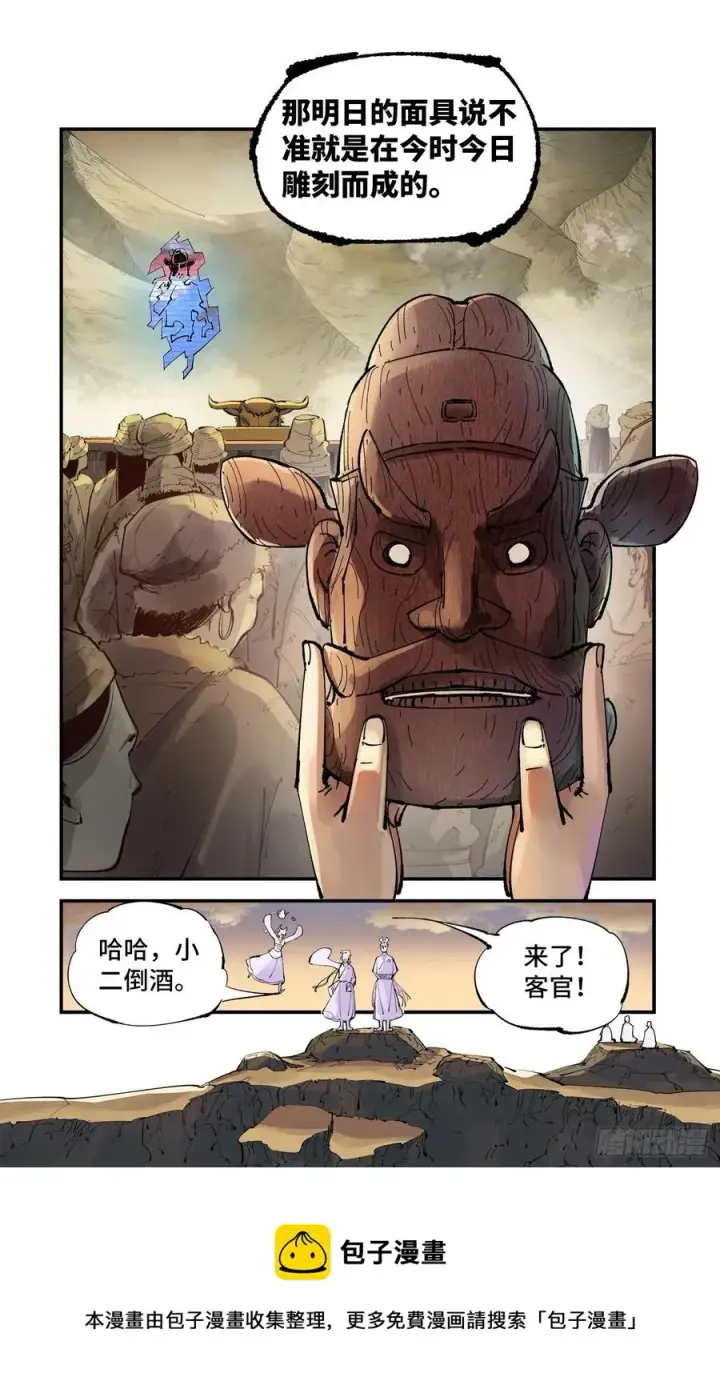 《日月同错》第六十四回 万业无我 下图20