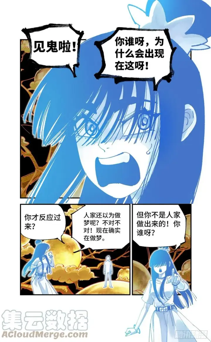 《日月同错》第六十四回 万业无我 下图3