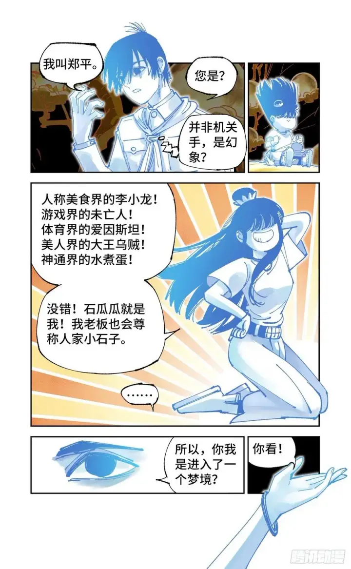《日月同错》第六十四回 万业无我 下图4