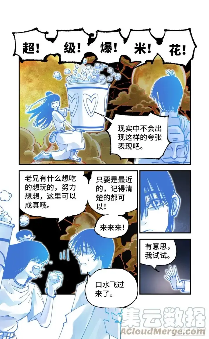 《日月同错》第六十四回 万业无我 下图5