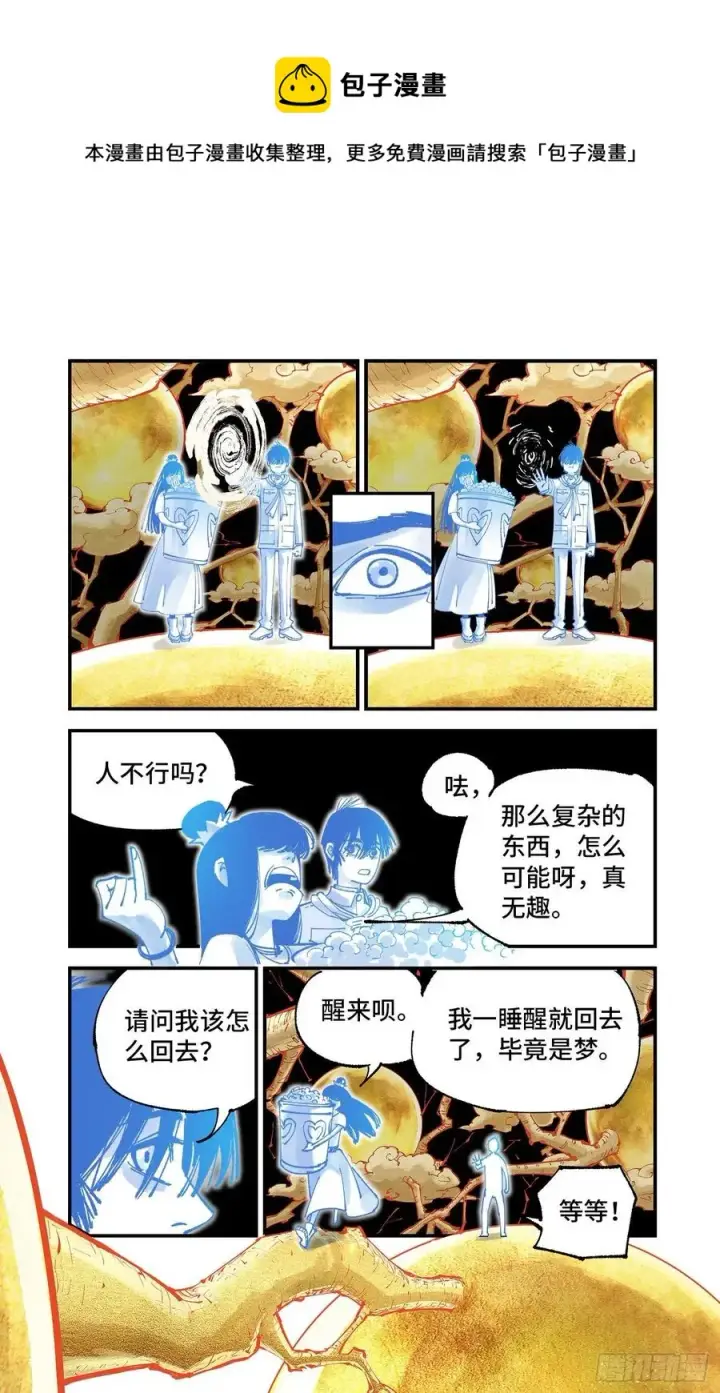 《日月同错》第六十四回 万业无我 下图6