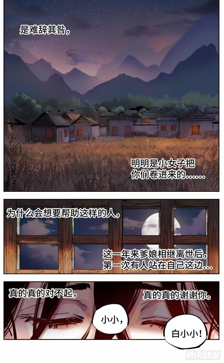 《日月同错》第六回 千年极恶 上图10