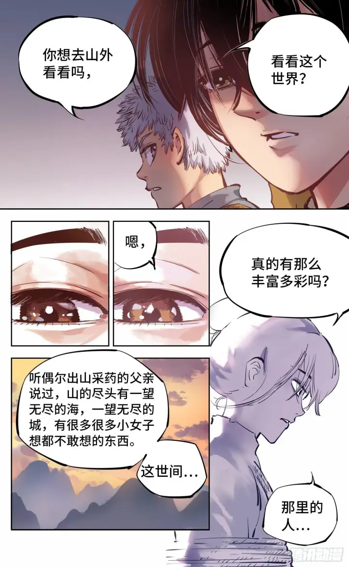 《日月同错》第六回 千年极恶 上图11