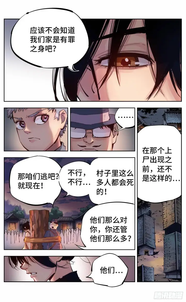 《日月同错》第六回 千年极恶 上图12